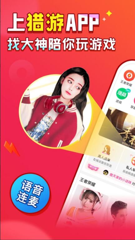 猎游陪玩app下载