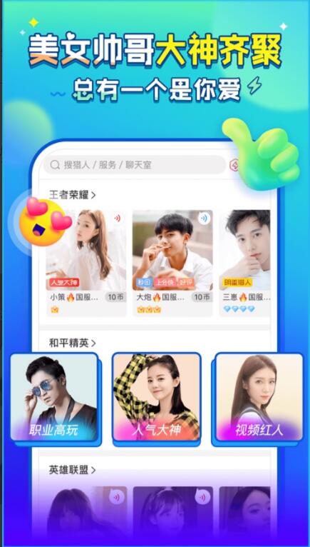 猎游陪玩app下载