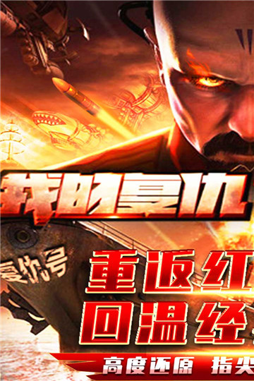 王者舰队尤里复仇BT版