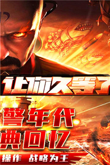 王者舰队尤里复仇BT版