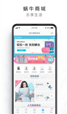 蜗牛睡眠安卓去广告版下载