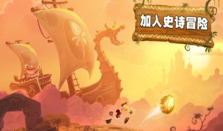 雷曼大冒险中文解锁版下载