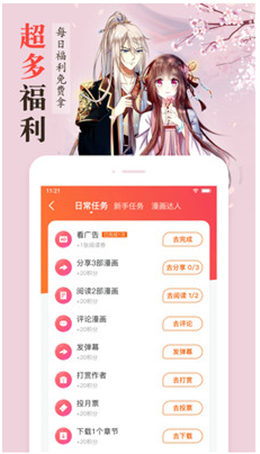 漫客栈破解版安卓下载