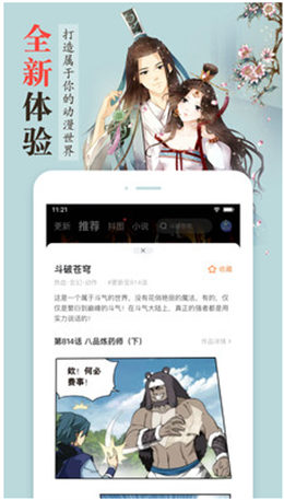 漫客栈破解版安卓下载