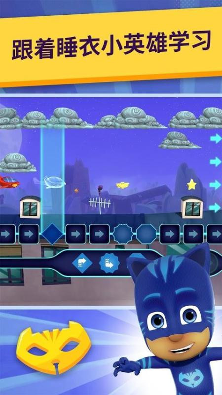 睡衣小英雄破解版