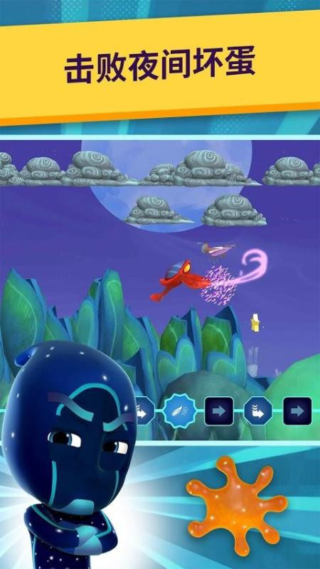 睡衣小英雄破解版