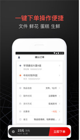 顺丰同城急送APP下载