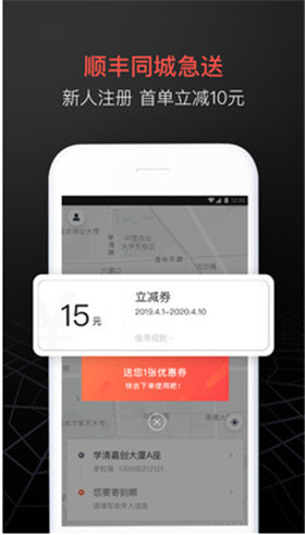 顺丰同城急送APP下载