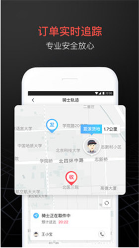 顺丰同城急送APP下载