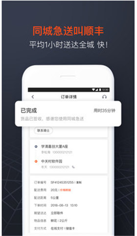 顺丰同城急送APP下载