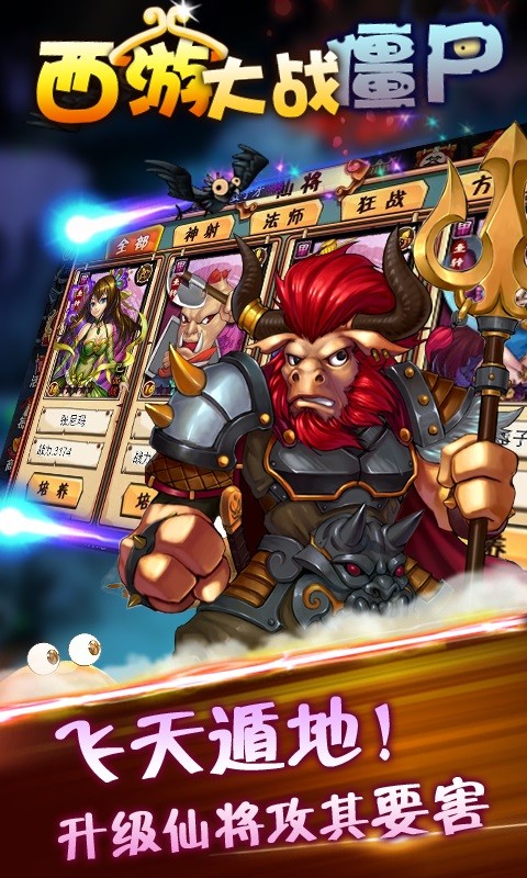 西游大战僵尸破解版