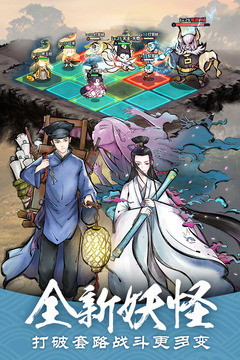 妖怪正传游戏免费下载