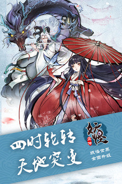 妖怪正传游戏免费下载