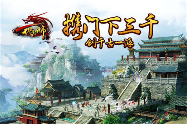 一代宗师手游最新版本下载