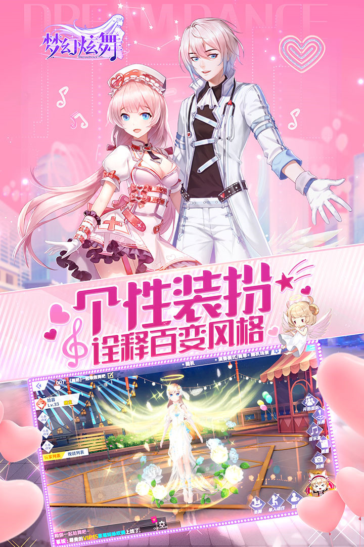 梦幻炫舞无限钻石版下载