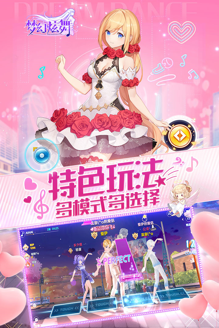 梦幻炫舞无限钻石版下载