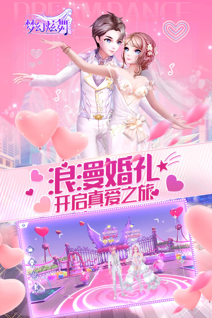 梦幻炫舞无限钻石版下载