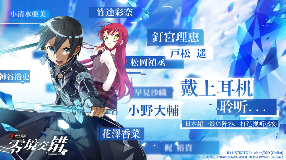 电击文库零境交错国际服