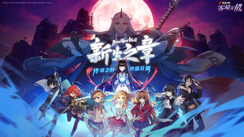 电击文库零境交错国际服