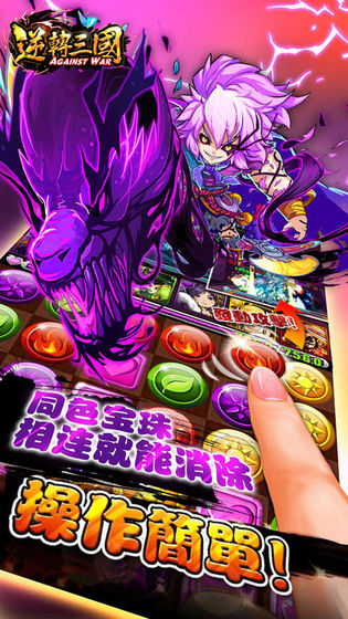 逆转三国安卓版