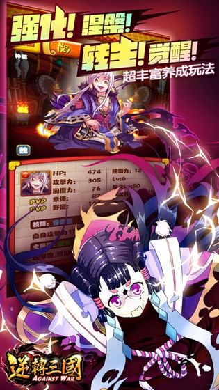 逆转三国安卓版