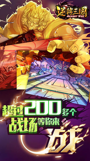 逆转三国安卓版