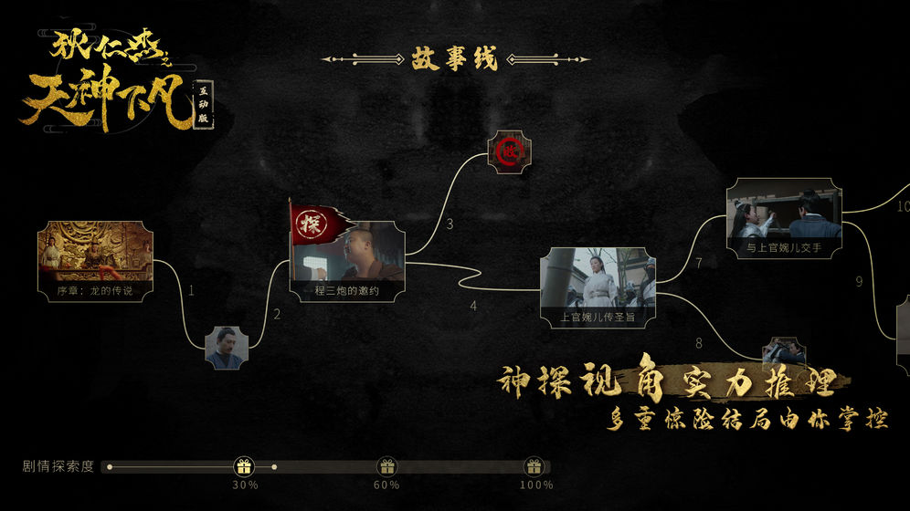 狄仁杰之天神下凡手游