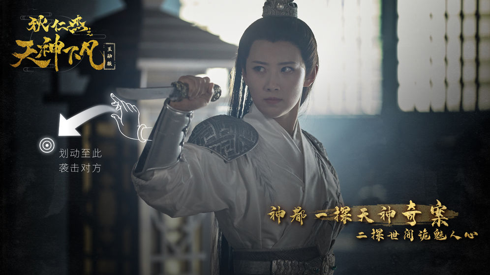 狄仁杰之天神下凡手游