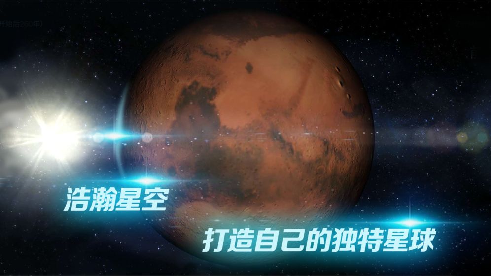 星球探索游戏