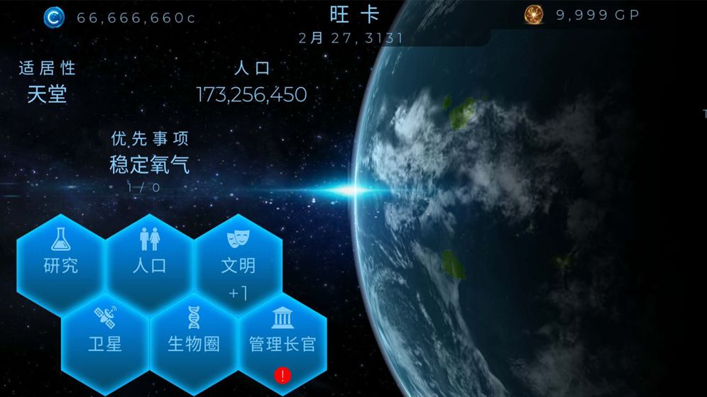 星球探索游戏