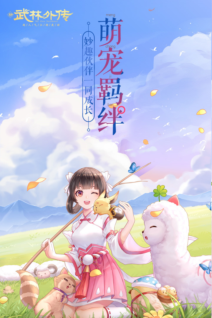 武林外传手游sf破解版