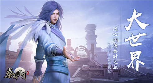 秦时明月世界九游版下载