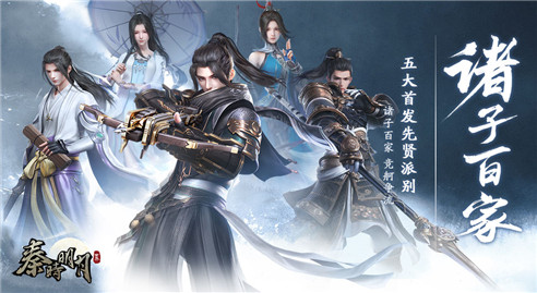 秦时明月世界九游版下载