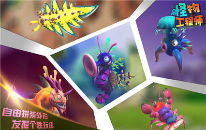 怪物工程师最新版下载