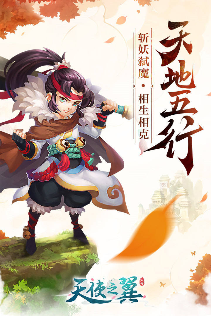 天使之翼2手机中文版金手指下载