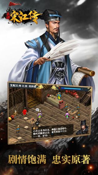 水浒宋江传单机版下载