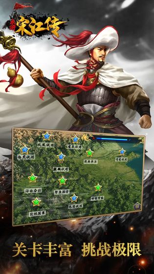 水浒宋江传单机版下载