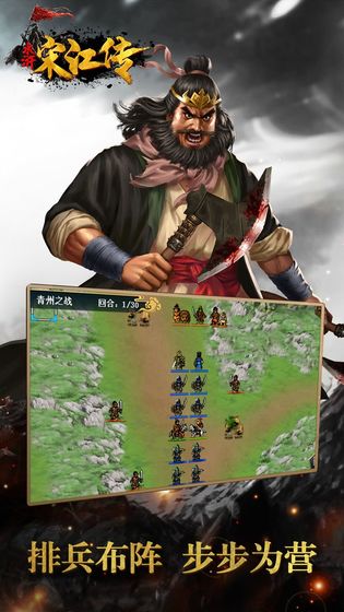 水浒宋江传单机版下载