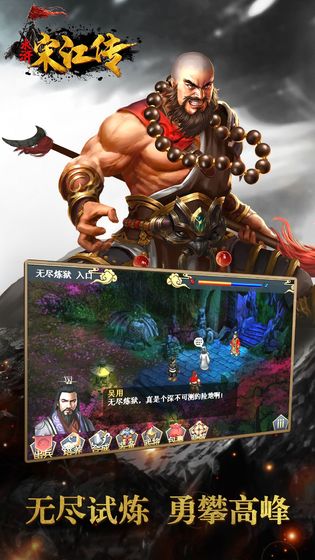 水浒宋江传单机版下载