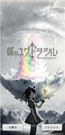 彩虹伊格德拉西尔破解版