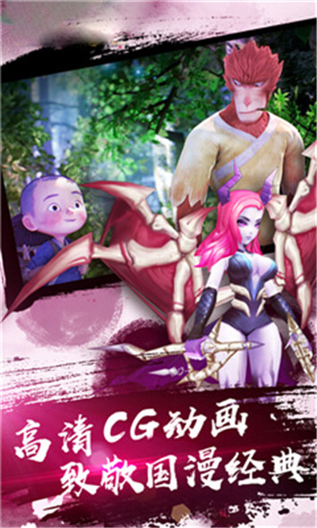 大圣归来2妖王降世破解版下载