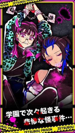 绝望监狱破解版