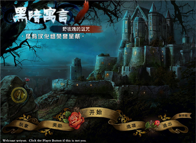 黑暗寓言被诅咒的野玫瑰珍藏版