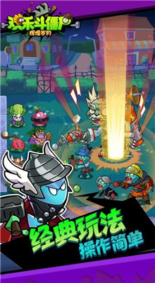 欢乐斗僵尸破解版