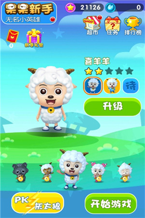 喜羊羊快跑旧版本下载