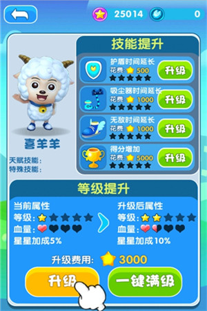 喜羊羊快跑旧版本下载