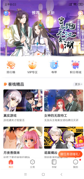 漫客栈漫画下载