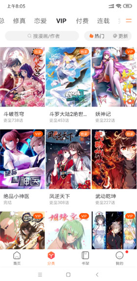 漫客栈漫画免费下载