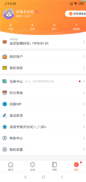 漫客栈漫画永久会员版安卓下载