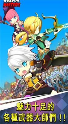 武器大师单机版下载